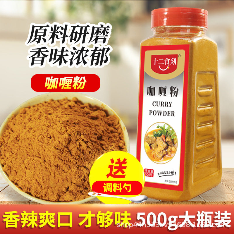 Curry Powder Household Curry Fried Rice Curry Beef Chicken Rice Prawn Special Yellow Curry Commercial Seasoning Wholesale