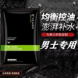 Увлажняющая маска для мужчин с экстрактом чайного дерева Yiyang Men's Oil Control Увлажняющая маска для уменьшения пор с экстрактом чайного дерева оптом