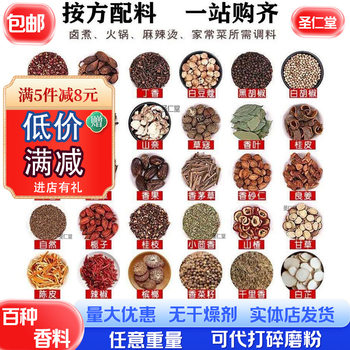 Wholesale Spices Collection Star Anise Cinnamon Bay Leaf Pepper 250g Braised Meat Formula Dry Goods Hot Pot Stewed Brine Five-Spice