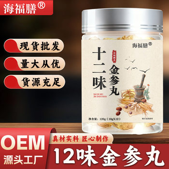 Twelve-Flavor Golden Ginseng Pills, Ginseng, Yam, and Honey Pills, Medicinal and Edible, Vitality Pills, Herbal Formula, Ready-To-Eat Health Pills