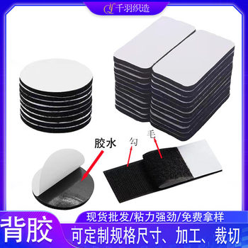 Punching Rectangular Self-adhesive Velcro Sofa Carpet Screen Window Double-sided Adhesive Velcro with Adhesive Velcro