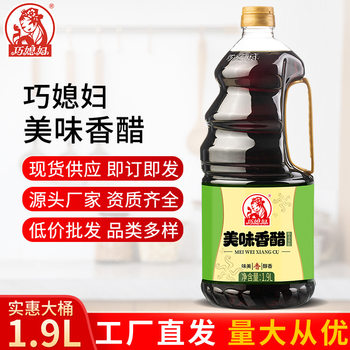 Qiaodaughter-in-law delicious vinegar 1.9L large barrel brewed vinegar vinegar point dip cold mixed dumpling vinegar household