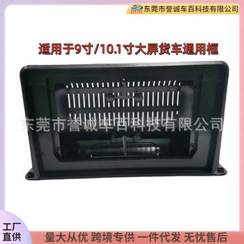 Suitable for Truck Large Screen Frame Universal Machine Modification Face Frame Audio Panel Dvd Bracket Frame 9/10 Car Model