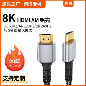 8K Computer Tv Projector Cable Pure Copper Aluminum Shell HDMI Cable Audio Video High-Definition Data Cable
