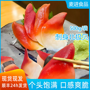 Arctic Scallop Sashimi Ready-To-Eat Seafood Mixed with Arctic Scallop Salad Sushi Seafood Ingredients Commercial Sashimi Arctic Scallop Zero