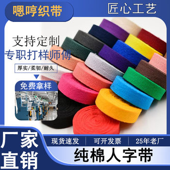 In-Stock Pure Cotton Herringbone Webbing Trim, Colorful 7-Point Herringbone Polyester-Cotton Trim for Bags and Clothing Accessories