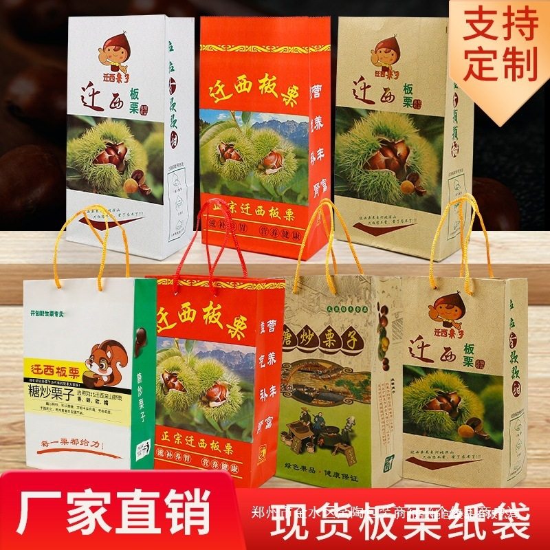 Qianxi Chestnut Paper Bag Sugar Fried Chestnut Packaging Bag Wild Mountain Oil Chestnut Handbag Thickeneded Nut Kraft Paper Bag Wholesale