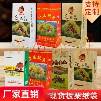 Qianxi Chestnut Paper Bag Sugar Fried Chestnut Packaging Bag Wild Mountain Oil Chestnut Handbag Thickeneded Nut Kraft Paper Bag Wholesale