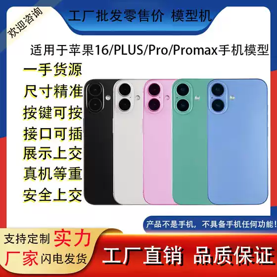 Suitable for Apple 16 16Promax 16Pro Artificial Mobile Phone Model Machine Model Toy Counter Display Props