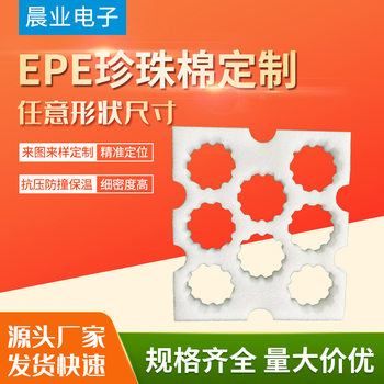 Weifang Manufacturer Pearl Cotton Egg Tray Duck Egg Tray Special-Shaped Pearl Cotton Epe Special-Shaped Sheet Pearl Cotton Lining