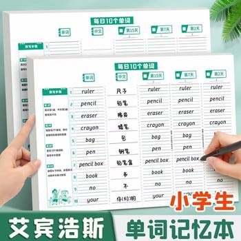 Daily 10 English word memory exercise book English practice copybook word dictation book word consolidation exercise