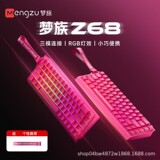 Трехрежимная клавиатура Mengzu Z68 mechanical feel Bluetooth для игр и киберспорта, предназначенная для небольшого портативного ноутбука.