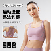 Sports Bra Shock-Proof Women's Outerwear Vest-Style Bra with Beautiful Back Design for Running, Yoga, and Fitness, High Elastici