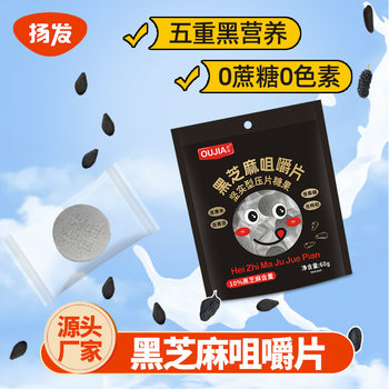 Ouga sugar-free healthy candy independent packaging high-looking bag wholesale five black nutrition black sesame milk slices