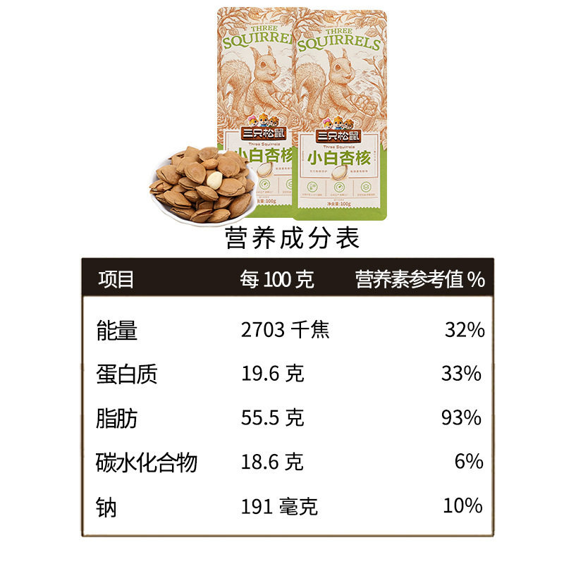 Dropshipping Three Squirrels White Apricot Kernels 100g Bagged Snack Nuts Casual Snack Almonds