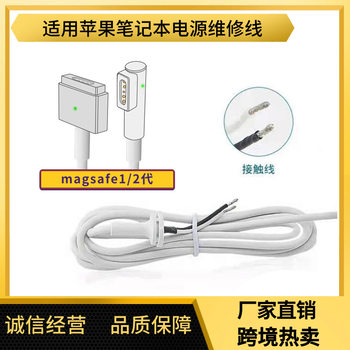 Suitable for Apple Power Supply Repair Data Cable Dc Computer Charger Charging Cable Magsafe 12Th Generation L Head/T