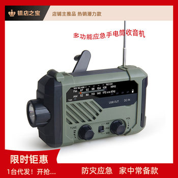 Mobile Phone Charging Sos Alarm Disaster Prevention Radio Multi-Function Hand-Cranked Emergency Radio Outdoor Flashlight
