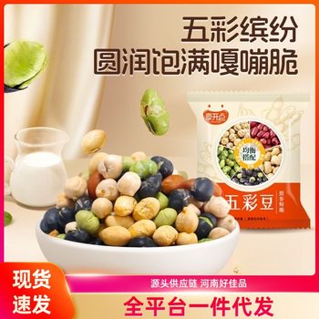 Colorful Beans, Five-Color Beans, Casual Snacks, Nutritious Snacks, Individually Packaged Casual Snacks for Watching Dramas, Drop Shipping