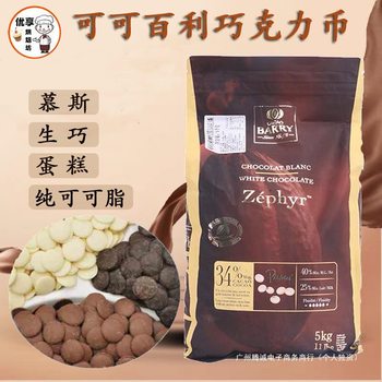 Chocolate Beans Cocoa Chocolate Coins Cocoa Butter White Coins Dark Chocolate 58% 70% Milk 38% 41% Baking Wholesale