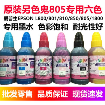 Special Ink for Epson Epson674 L801 L850 L805 L1800 Warehouse Printer Ink