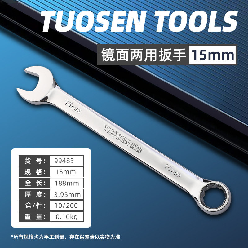 拓森工具批发多功能开口梅花镜面两用扳手双头手动大规格梅开扳手