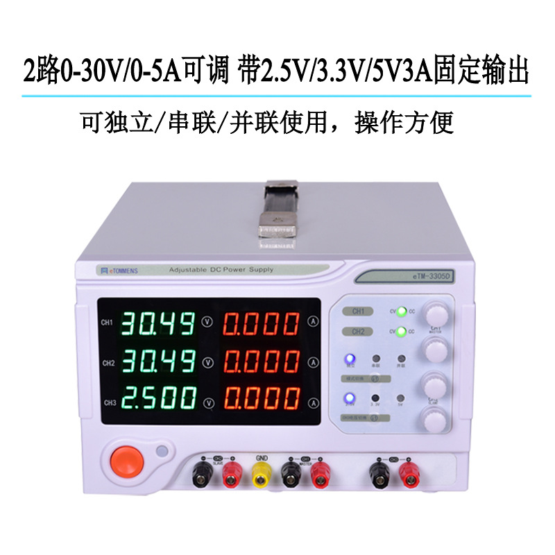 同门eTM-3305D线性数显可调双路直流稳压电源30V5A 多路电源 三路 - 图1