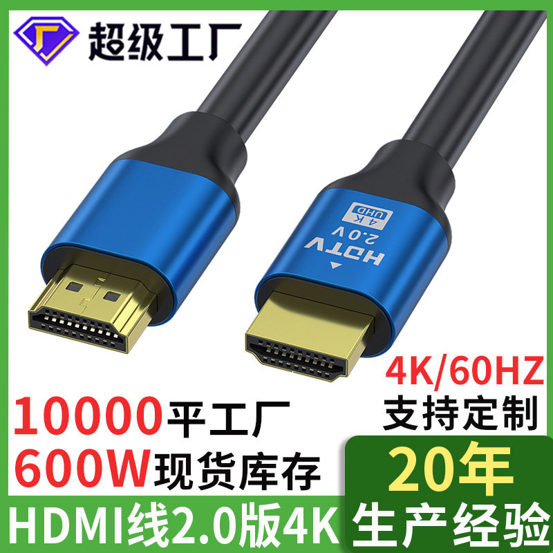 HDMI Cable Version 2.0 4K Tv Monitor Computer Cable HDMI Interface Connection Cable Wholesale HDMI High-Definition Cable