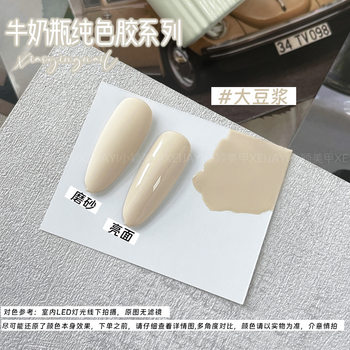 Huasi Die - Milk Bottle 15ml Soy Milk (Single Color) Nail Gel Polish Soy Milk Color