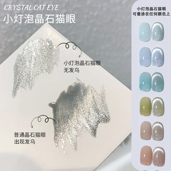 Zhimeiyi New Product Small Bulb Crystal Cat's Eye Nail Polish Gel, Whitening, Long-Lasting, Trendy Color Nail Polish Gel, Nail Polish