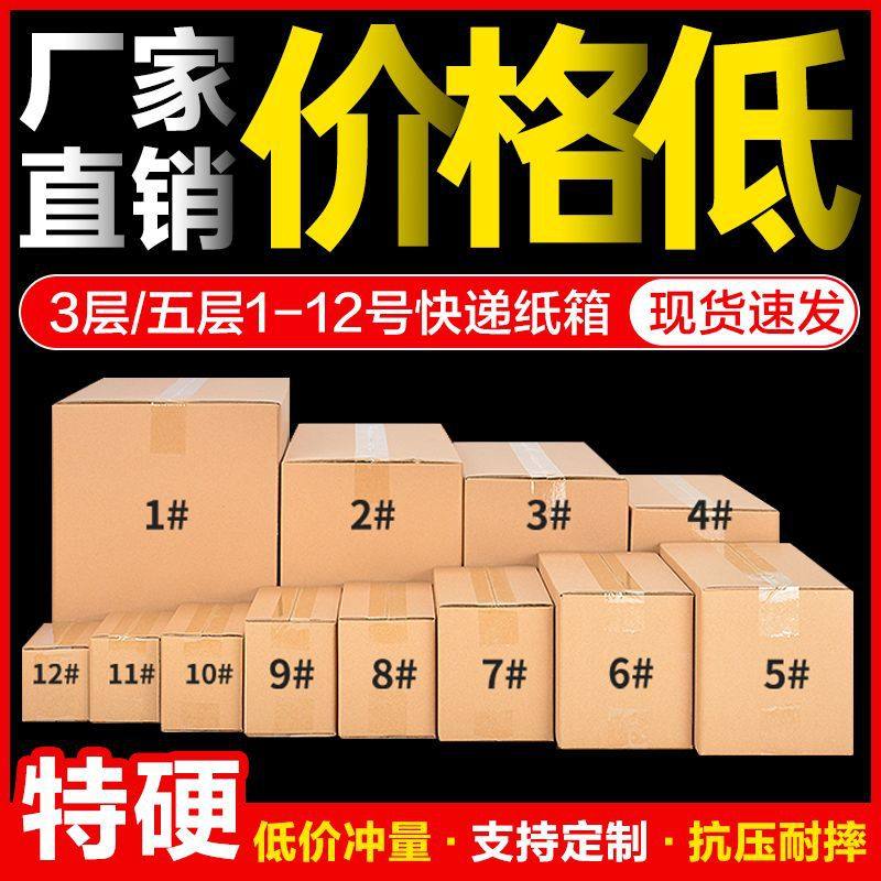 Carton in stock source factory express logistics packaging special hard packing box carton super hard postal carton wholesale
