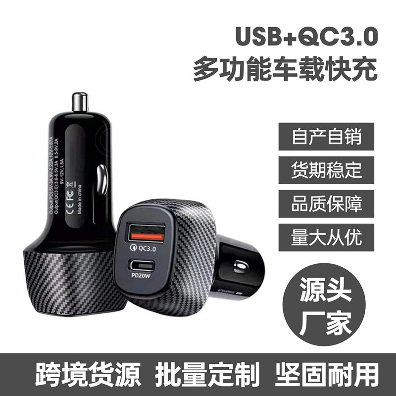 Carbon fiber car charger car charger 3.1A + PD fast charging head car cigarette lighter USB + PD