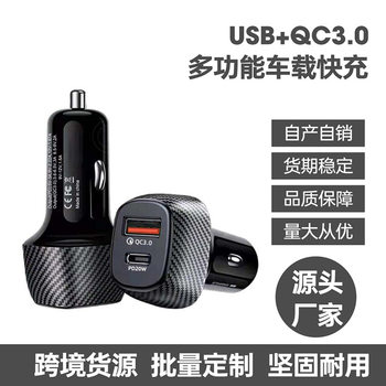 Carbon fiber car charger car charger 3.1A + PD fast charging head car cigarette lighter USB + PD