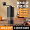 Hand-Cranked Coffee Grinder Coffee Bean Grinder Washable Coarse and Fine Adjustable Hand-Ground Coffee Powder