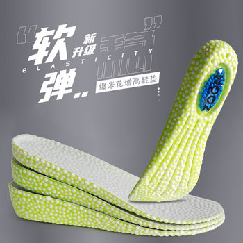 Popcorn Granules Breathable Sweat Absorbing Height Increasing Shock Absorbing Insole for Men and Women Invisible Cuttable Inner Height Increasing Pad Full Pad