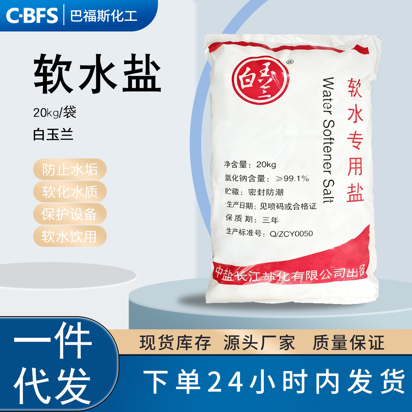 Sales of Magnolia Water Machine Salt Ion Exchange Resin Agent Medium Salt Soft Water Salt Boiler Descaling Water Treatment Salt Ball