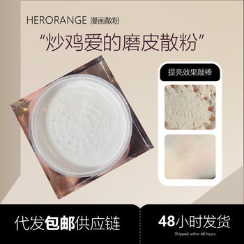 Herorange Loose Powder Setting Powder Long-Lasting Concealer Oil Control Waterproof and Sweat-Proof Non-Easy to Remove Makeup Powder Women's Beauty Makeup