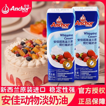 Anjia Light Cream 250ml Animal Decorated Thin Cake Home Baked Egg Tart Small Branch Packaging Snow Mei Niang