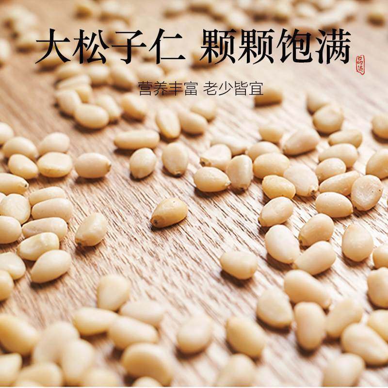 Pine Nut Kernel Pine Nut Cooked Flagship Store Official 2023 New Arrival Premium Extra Large Northeast Pine Nut Kernel Meat Wild Original Flavor Raw