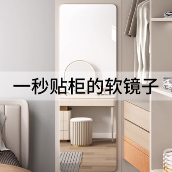 Acrylic Full-Length Mirror, Wall-Mounted, Self-Adhesive, Soft Mirror, Behind-The-Door Dressing Mirror, High-Definition, No-Drill, Hidden Wardrobe Mirror Sticker