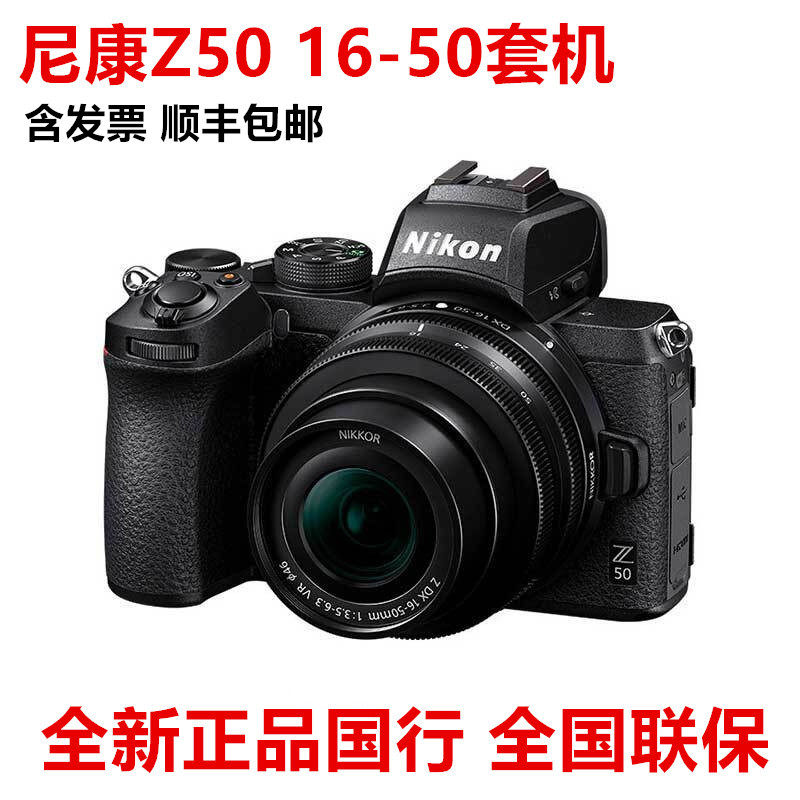 Z50 16-50 sets of micro single camera HD live camera HD digital travel photography camera z50