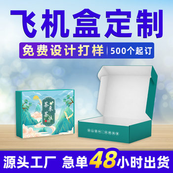 Colorful Airplane Box Custom Packaging Box Cosmetics Free Shipping Colorful Box Batch Corrugated Paper Tear-Off Zipper Airplane Box