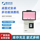 Настольный раздельный кассовый аппарат Jiebao потребительский автомат для группового питания с 10,1-дюймовой лицевой панелью с кодом карты интегрированная поддержка потребительского автомата