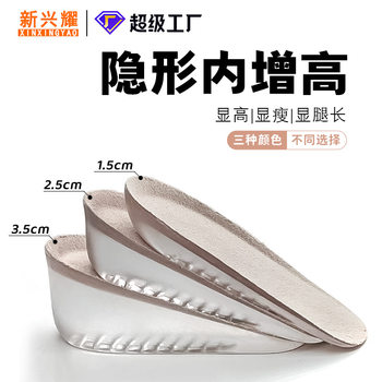 Wholesale Invisible Inner Heightening Insole, Non-Collapse, Anti-Odor Half-Size Insole, Soft and Comfortable, Men's and Women's Heightening Insole