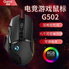  e-commerce G502 wired game mechanical mouse RGB e-sports macro lol eat chicken computer Internet cafe mouse