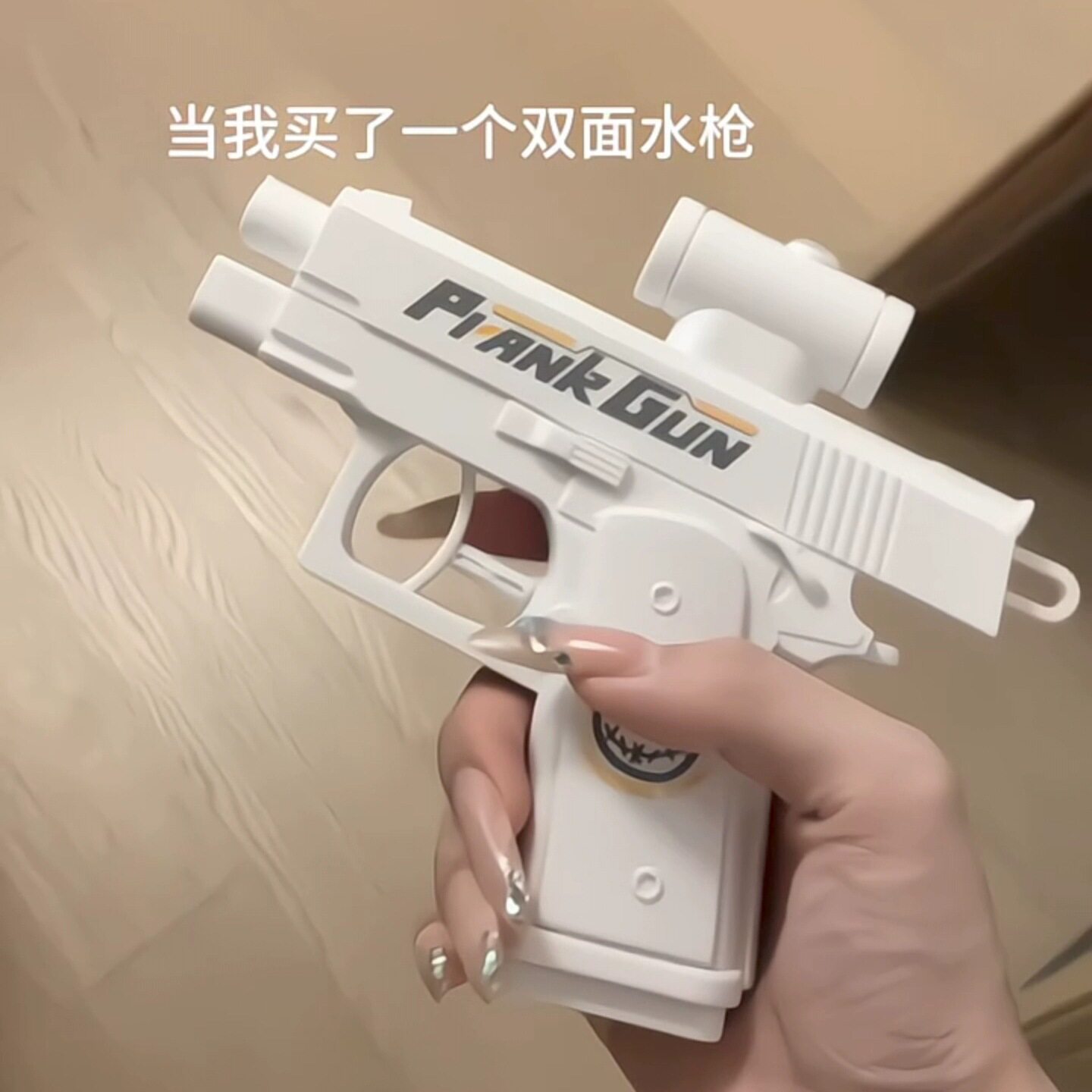 双头水枪整蛊双面水枪反向水枪创意水枪双向水枪大作战搞笑小水枪