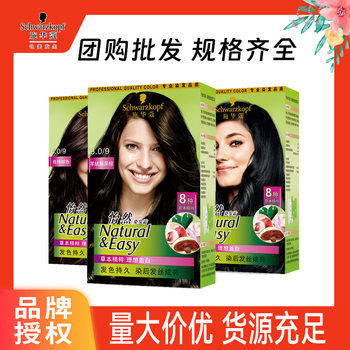 Schwarzkopf Yiran Hair Dye Cream 2.0/9 Shiny Pearl Black Chestnut Brown Red Brown Multiple Colors Specifications Free Shipping B