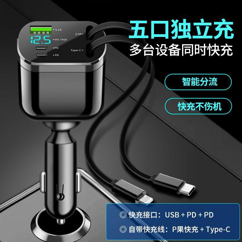 Car Charger Supports Fast Charging, Comes with Retractable Cable, One-To-Five Digital Display Cigarette Lighter, Universal Cross-Border