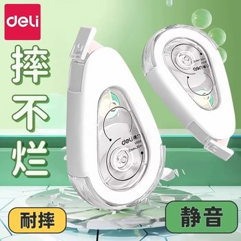 Deli fall-resistant correction tape mute junior high school students special large capacity 3 one card error correction black technology correction tape