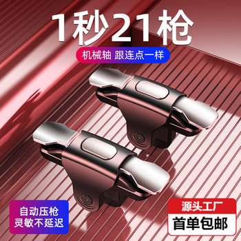 S-03 Chicken-Eating Artifact Mechanical Alloy Metal Button Connecting Point Auxiliary Mobile Game Chicken-Eating Physical Handle