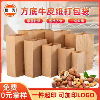 Wholesale Kraft Paper Bags Refrigerator Storage Chestnut Baked Goods Packaging Bags Amazon Bags Eco-Friendly and Biodegradable